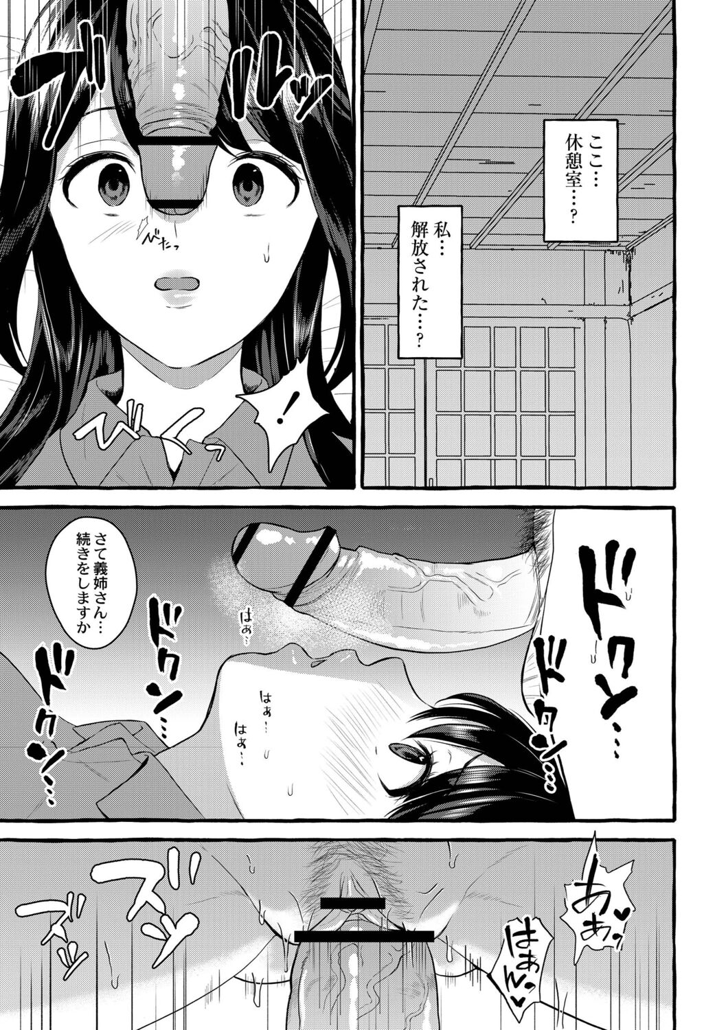 Tsuma kari Onsen - Page 44