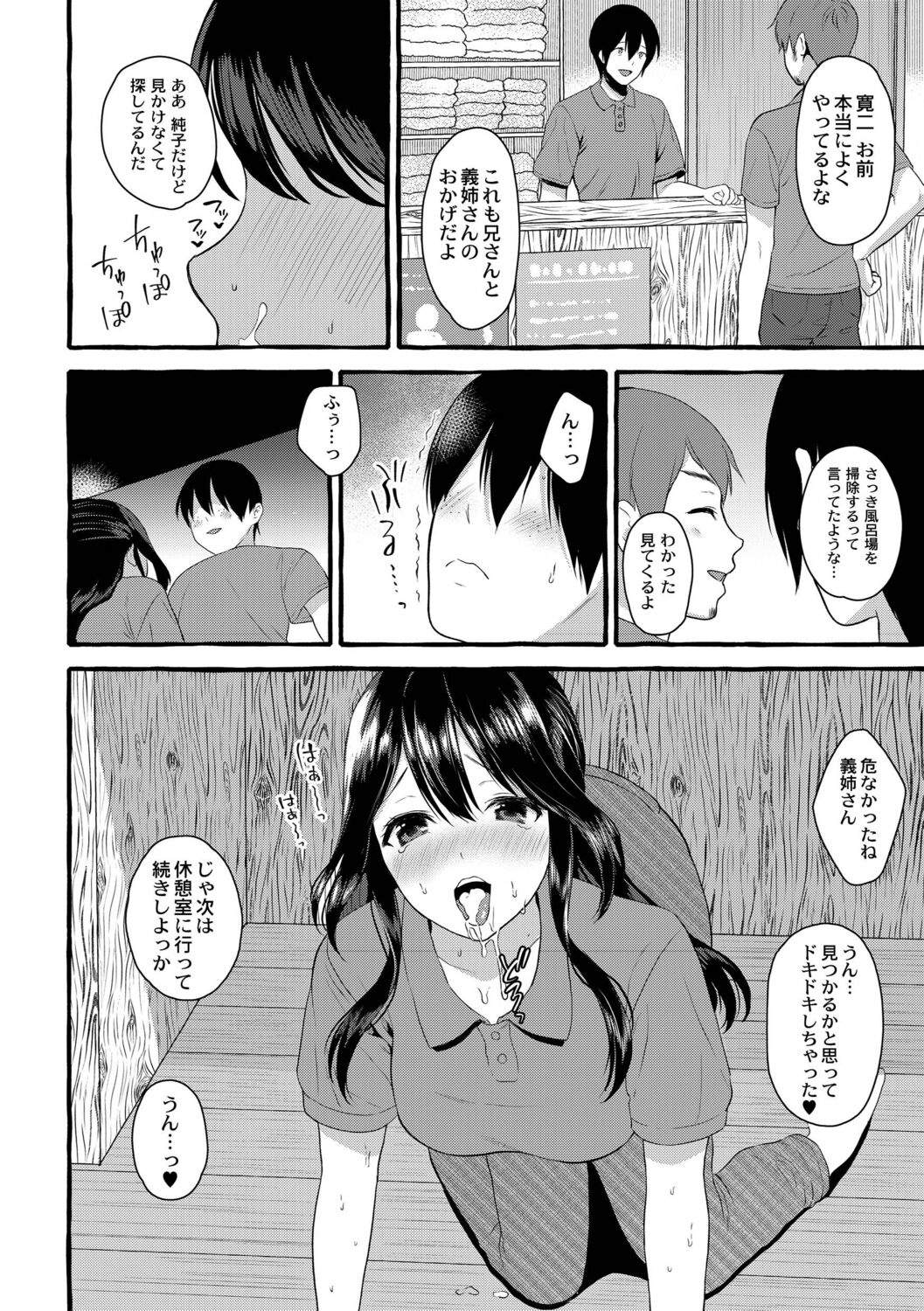 Tsuma kari Onsen - Page 53