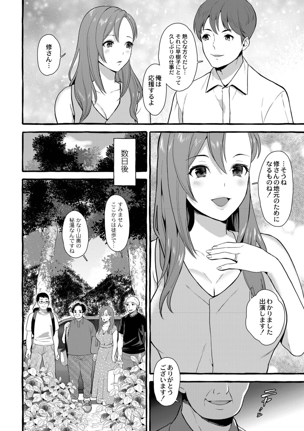 Tsuma kari Onsen - Page 57