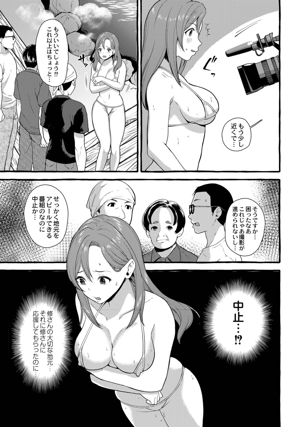 Tsuma kari Onsen - Page 62