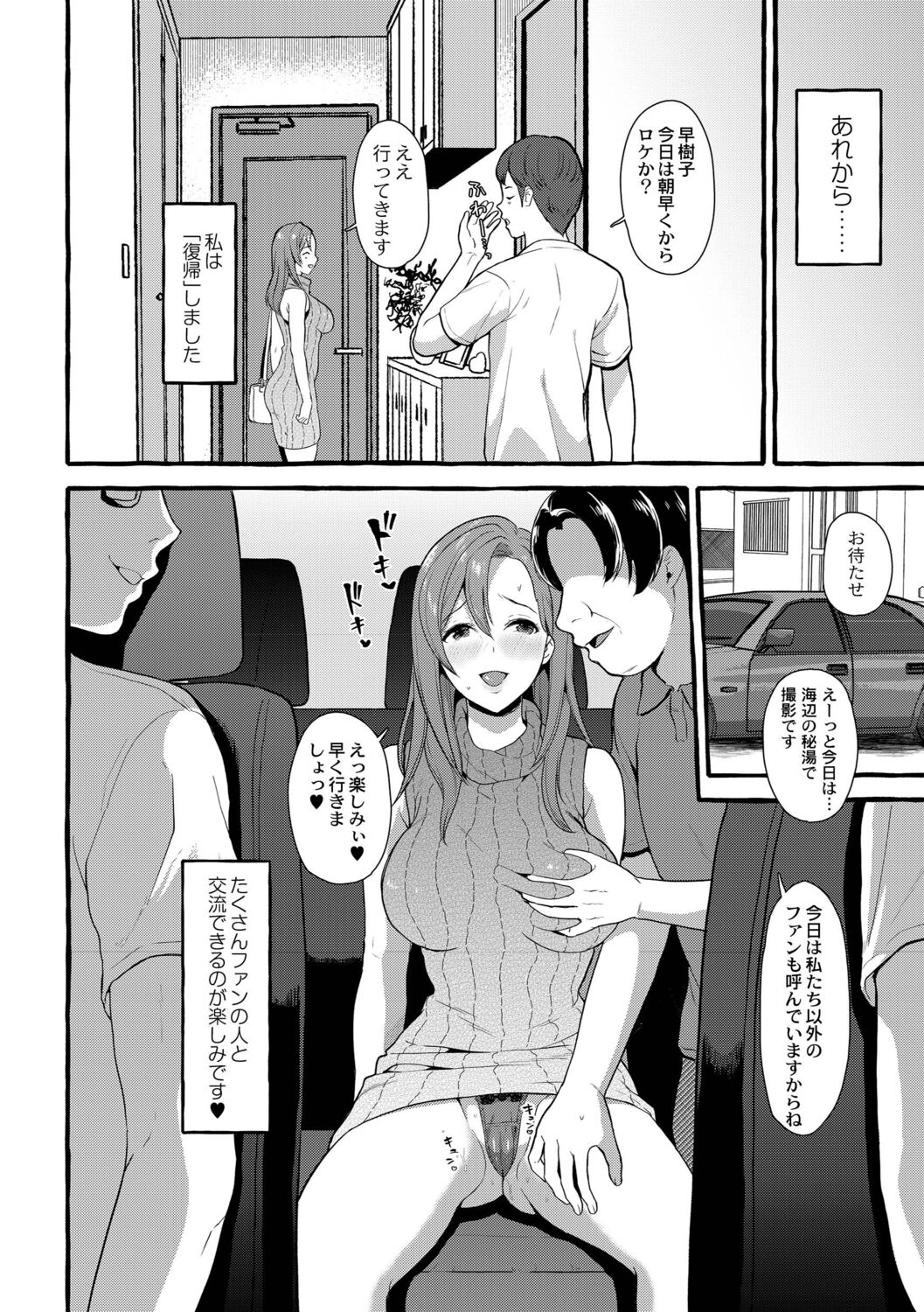 Tsuma kari Onsen - Page 79