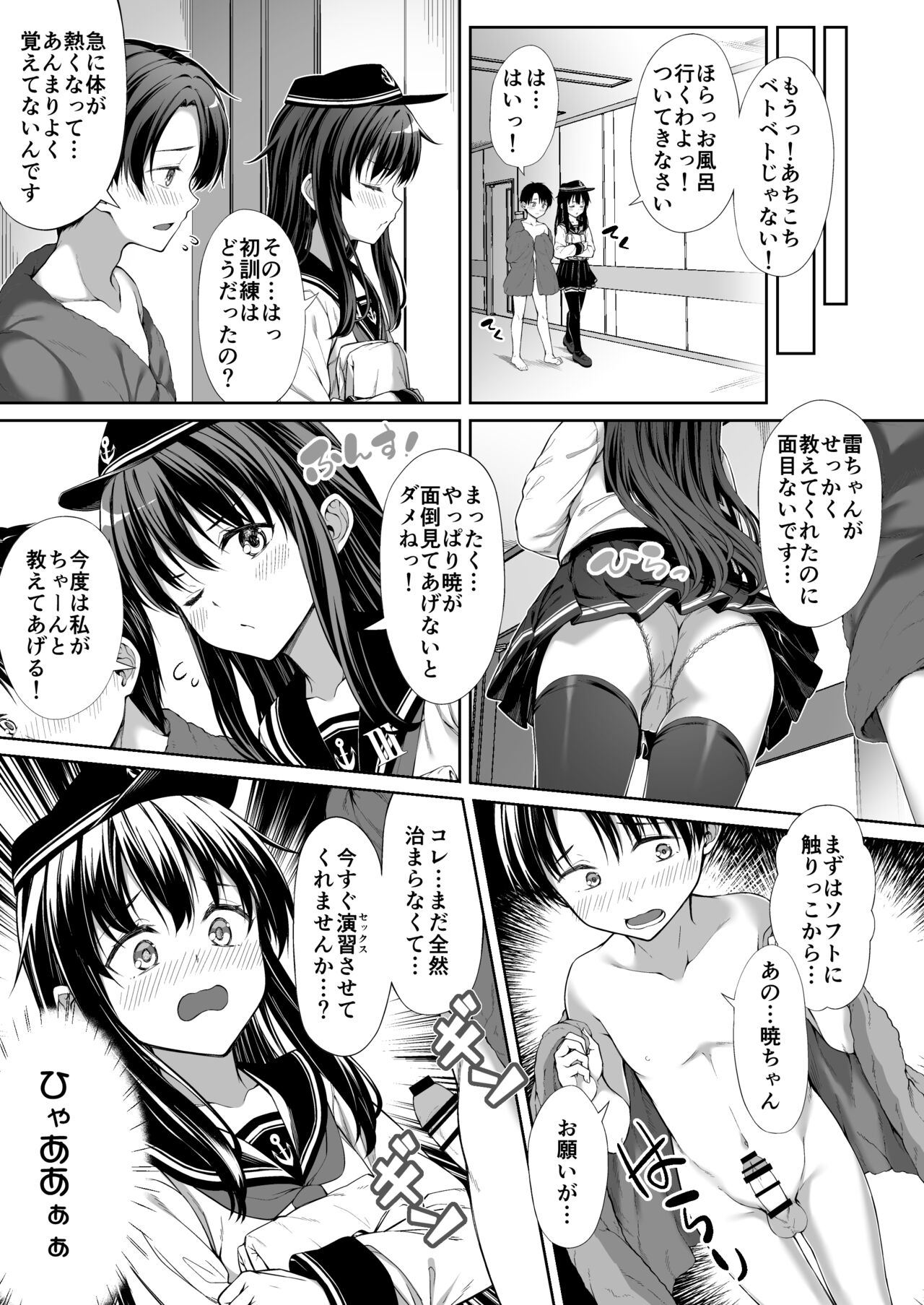 Aigan Teitoku e no Michi - Page 18