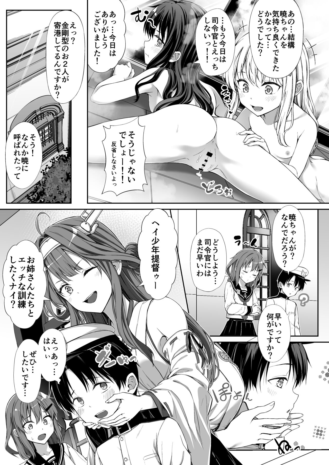 Aigan Teitoku e no Michi - Page 24