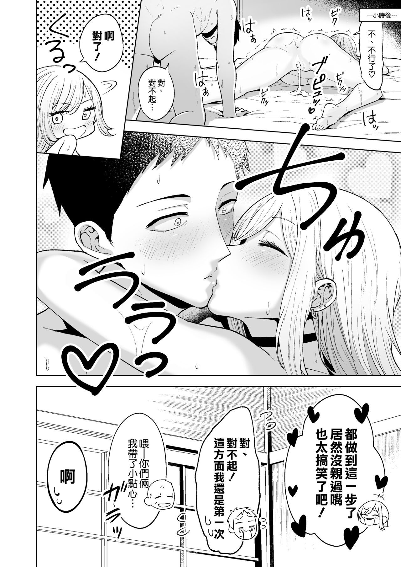 その着せ替え人形は×××をする - Page 24