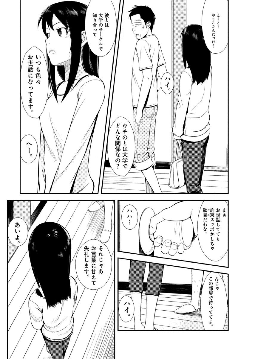 親蜜～カレパパと私～ 合冊版 - Page 24