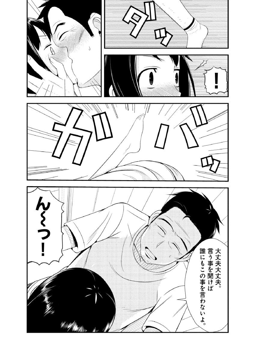 親蜜～カレパパと私～ 合冊版 - Page 31