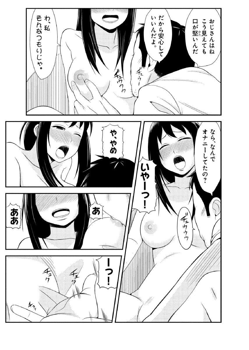 親蜜～カレパパと私～ 合冊版 - Page 33