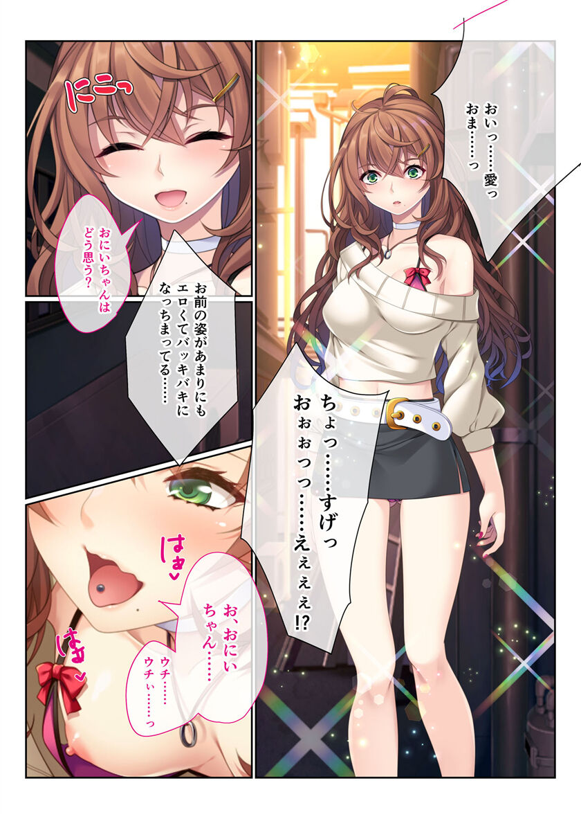 地味義妹⇒黒ギャル痴女化！？ ～引きこもりから淫乱へ大改造～ モザイクコミック総集編 - Page 26