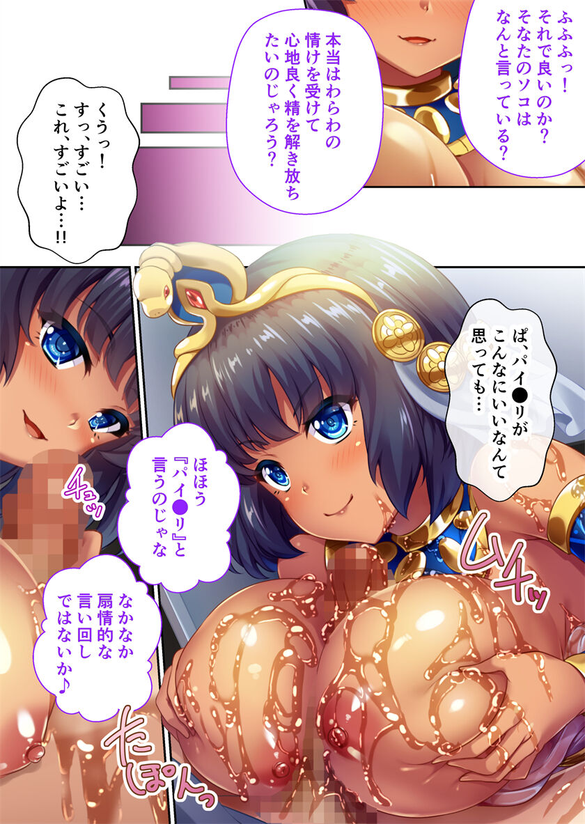 褐色女王ご降臨！服従まぐわい伝記 ～転生ツンデレ娘、ぬるぬるマッサージで発情中～ モザイクコミック総集編 - Page 13