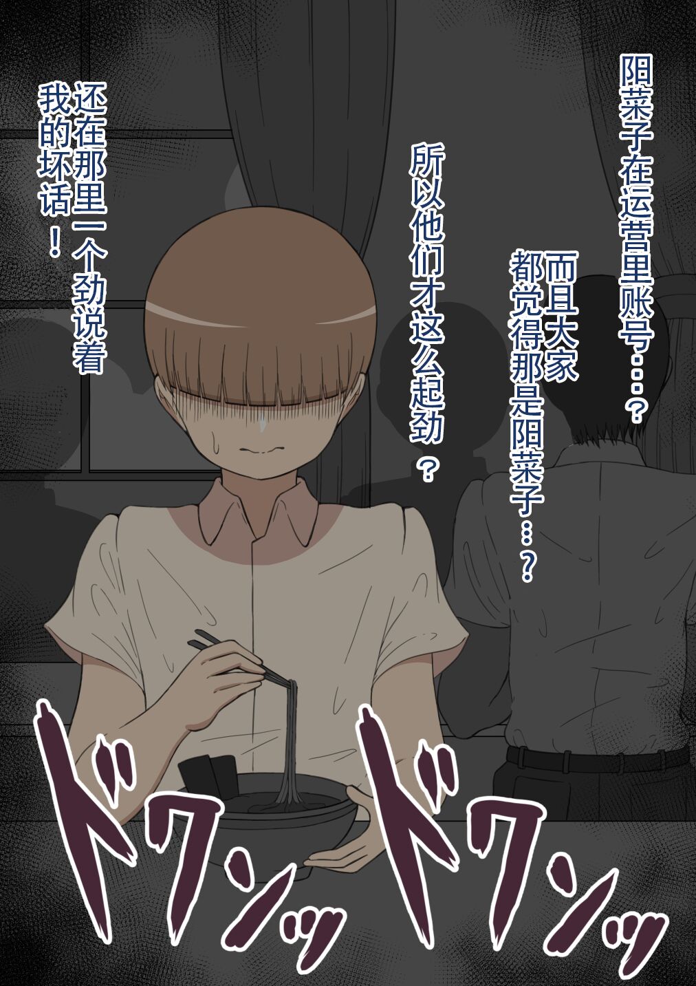 『もしも…』～陽菜子？の裏垢～（鸡儿勃特汉化） - Page 19