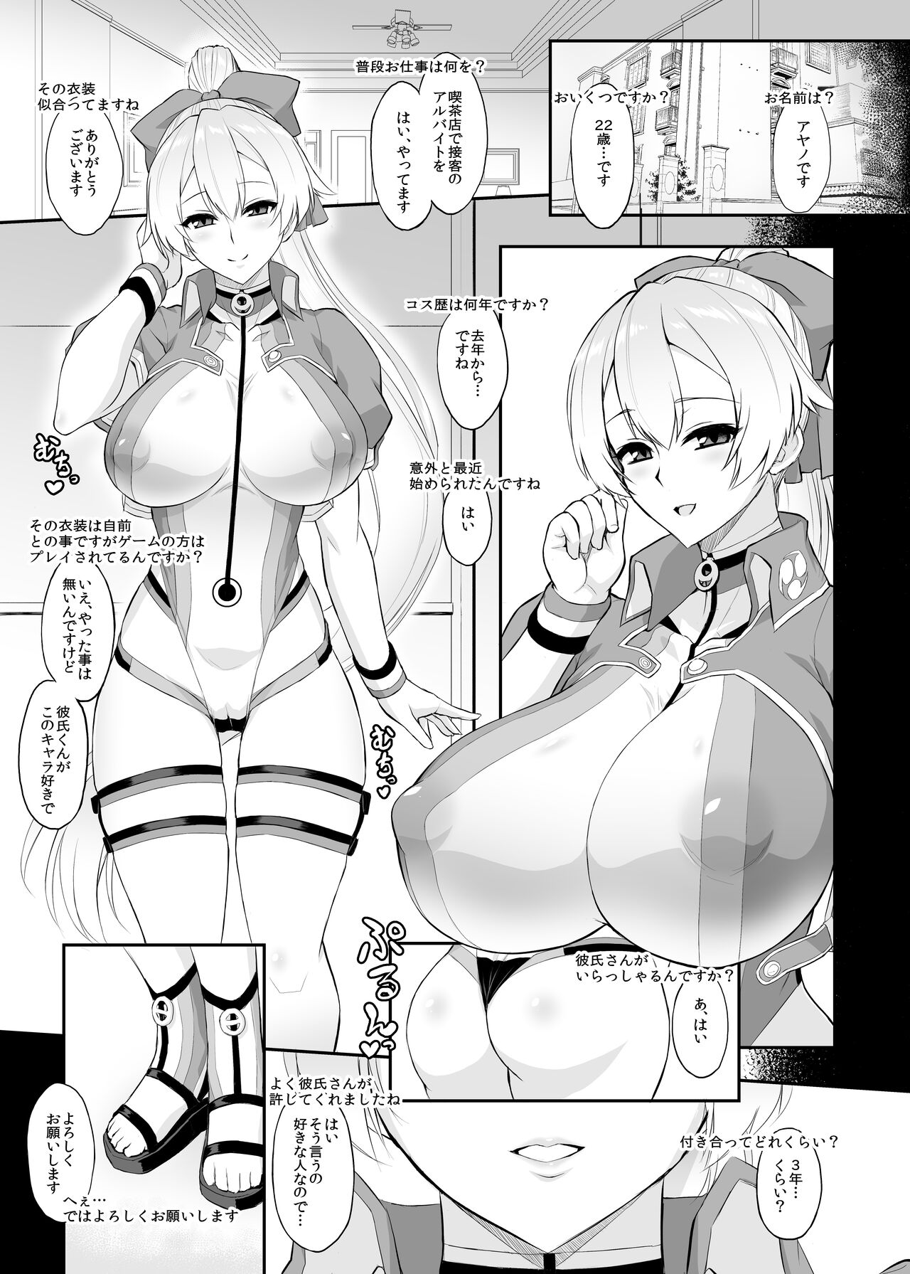 ミリしらコスプレ合同誌～原作は1ミリも知らないけどコスプレさせてみた～ - Page 11