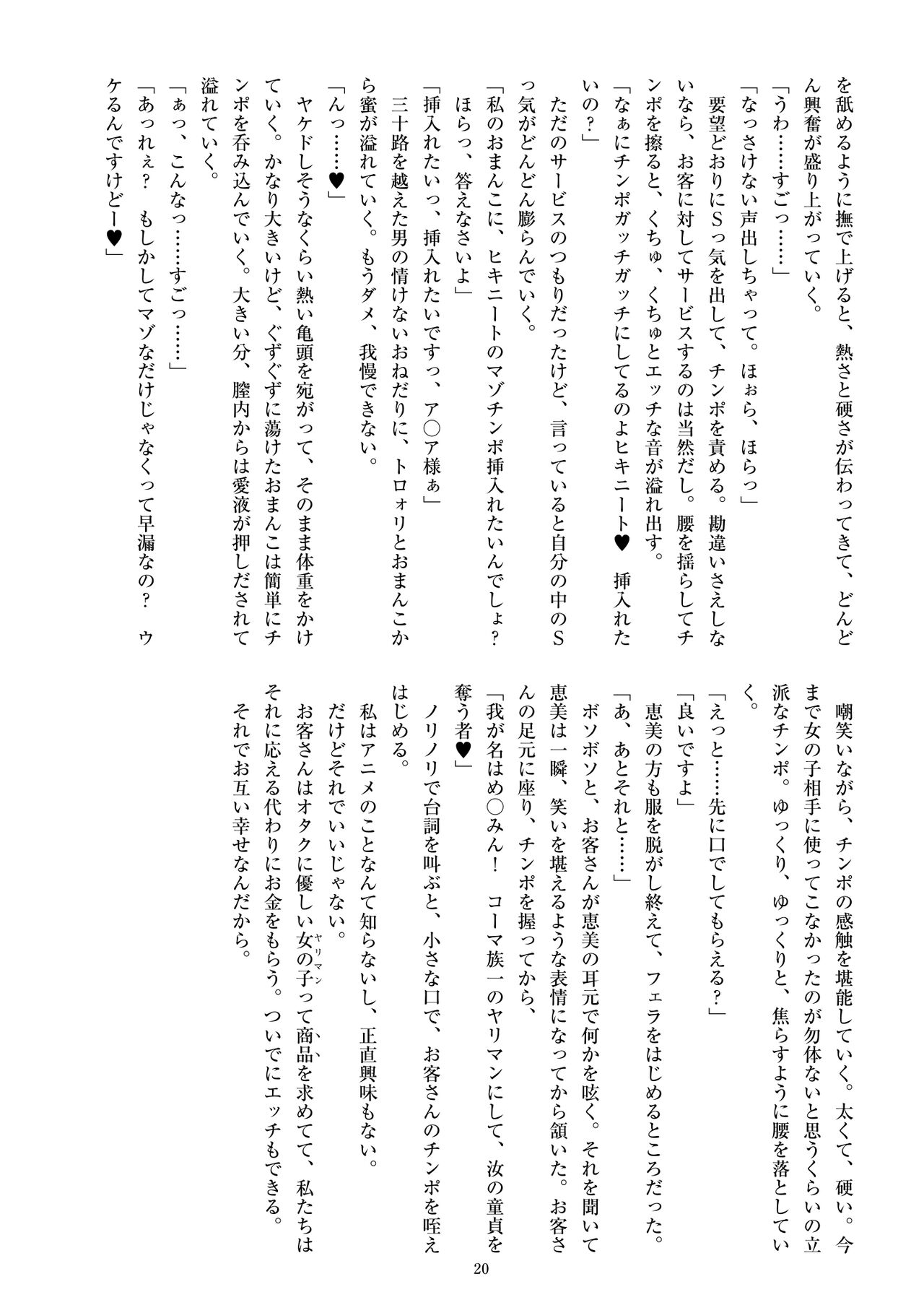 ミリしらコスプレ合同誌～原作は1ミリも知らないけどコスプレさせてみた～ - Page 22