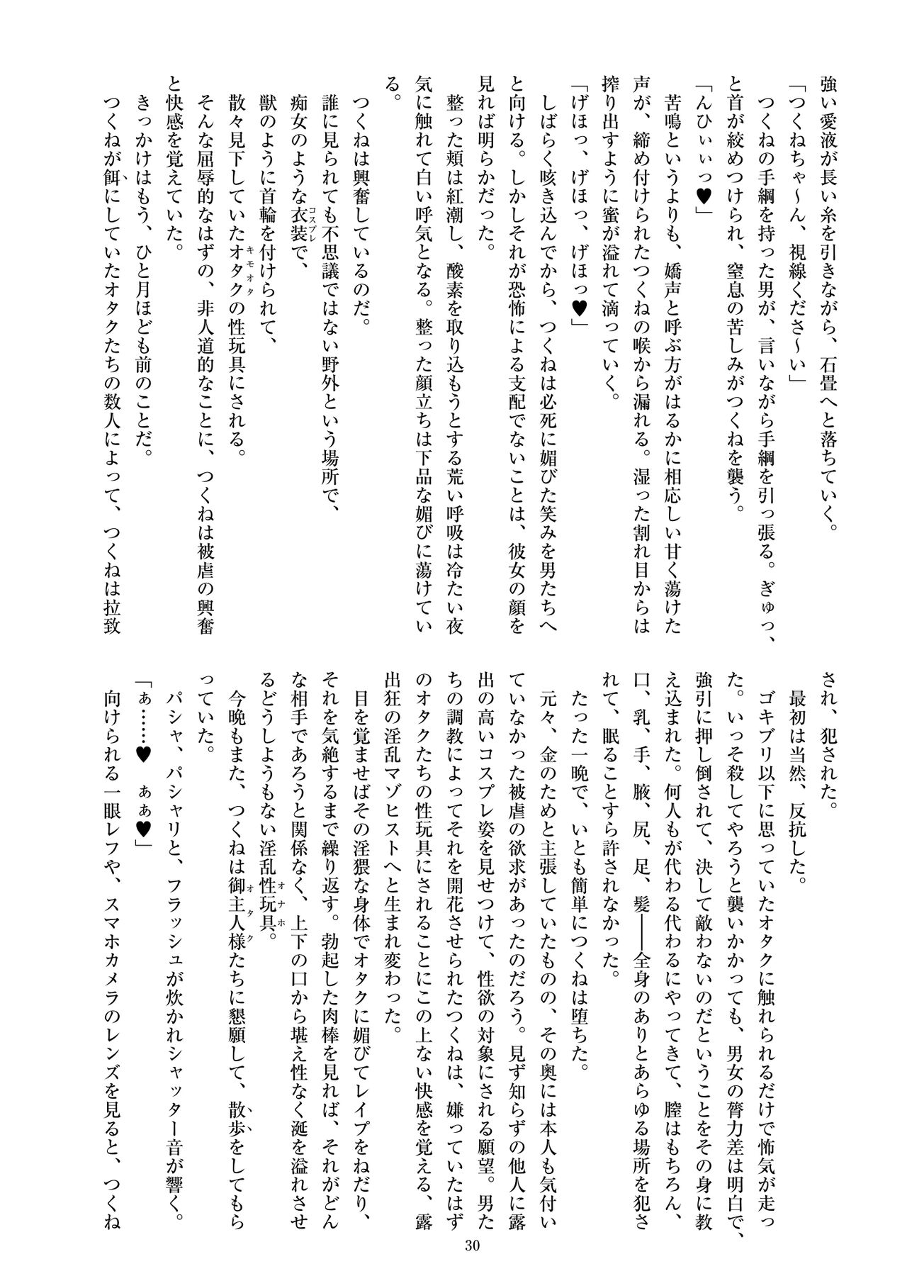ミリしらコスプレ合同誌～原作は1ミリも知らないけどコスプレさせてみた～ - Page 32