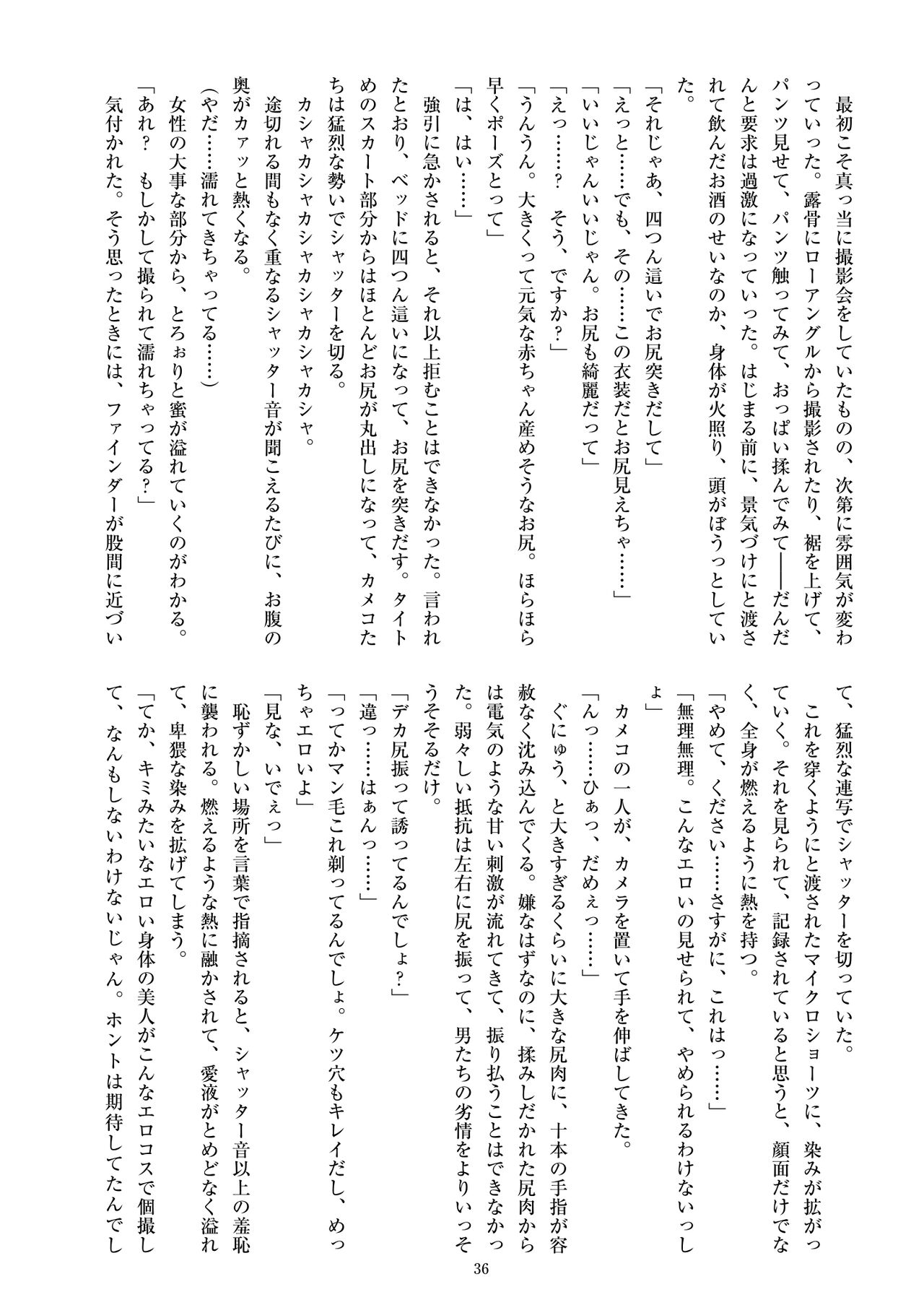 ミリしらコスプレ合同誌～原作は1ミリも知らないけどコスプレさせてみた～ - Page 38