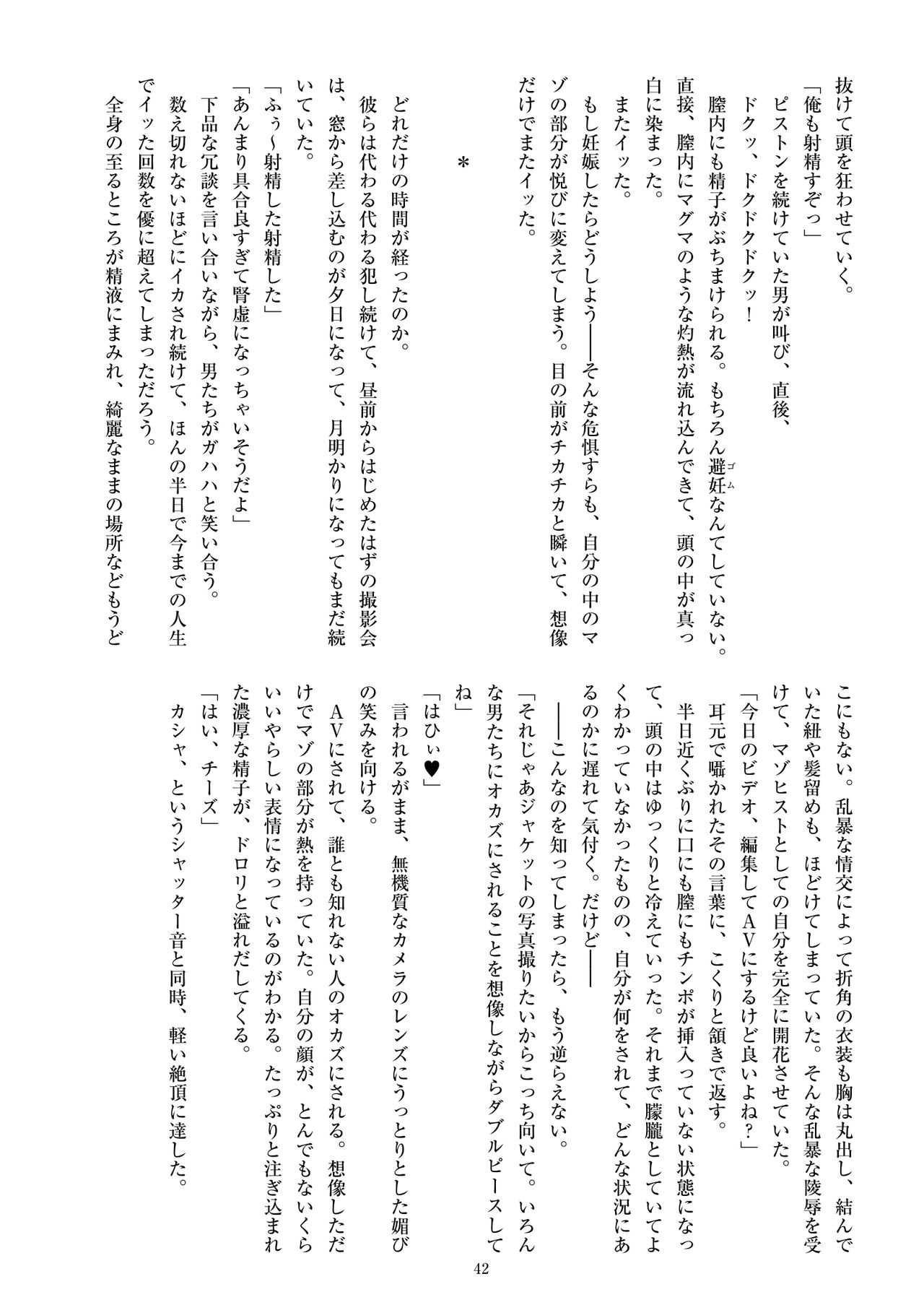 ミリしらコスプレ合同誌～原作は1ミリも知らないけどコスプレさせてみた～ - Page 44