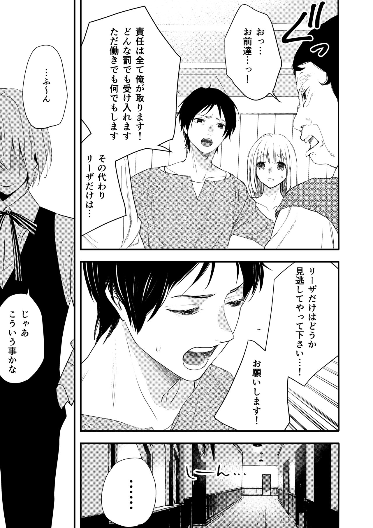 純潔の娼女 恋人の目の前でNTR快楽地獄 - Page 22