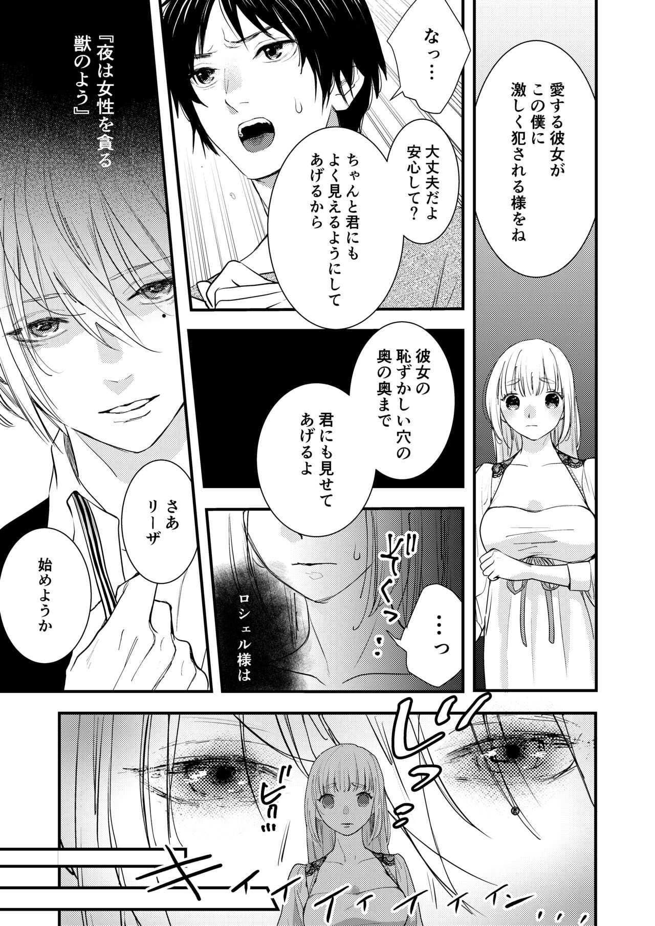 純潔の娼女 恋人の目の前でNTR快楽地獄 - Page 28