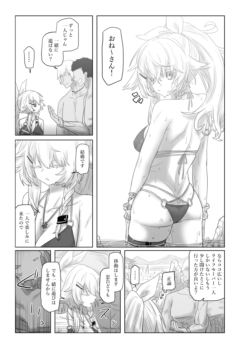 Nun Bora - Page 1
