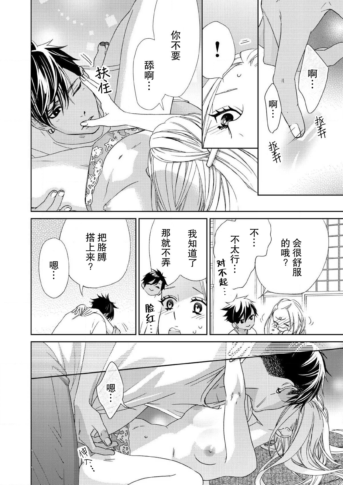 テトくんは魔性～好きなだけイヤって言っていいよ、ｓｕｇａｒ | 魔性男泰特君~只要喜欢 说讨厌也可以哦、Sugar 1-2 - Page 39