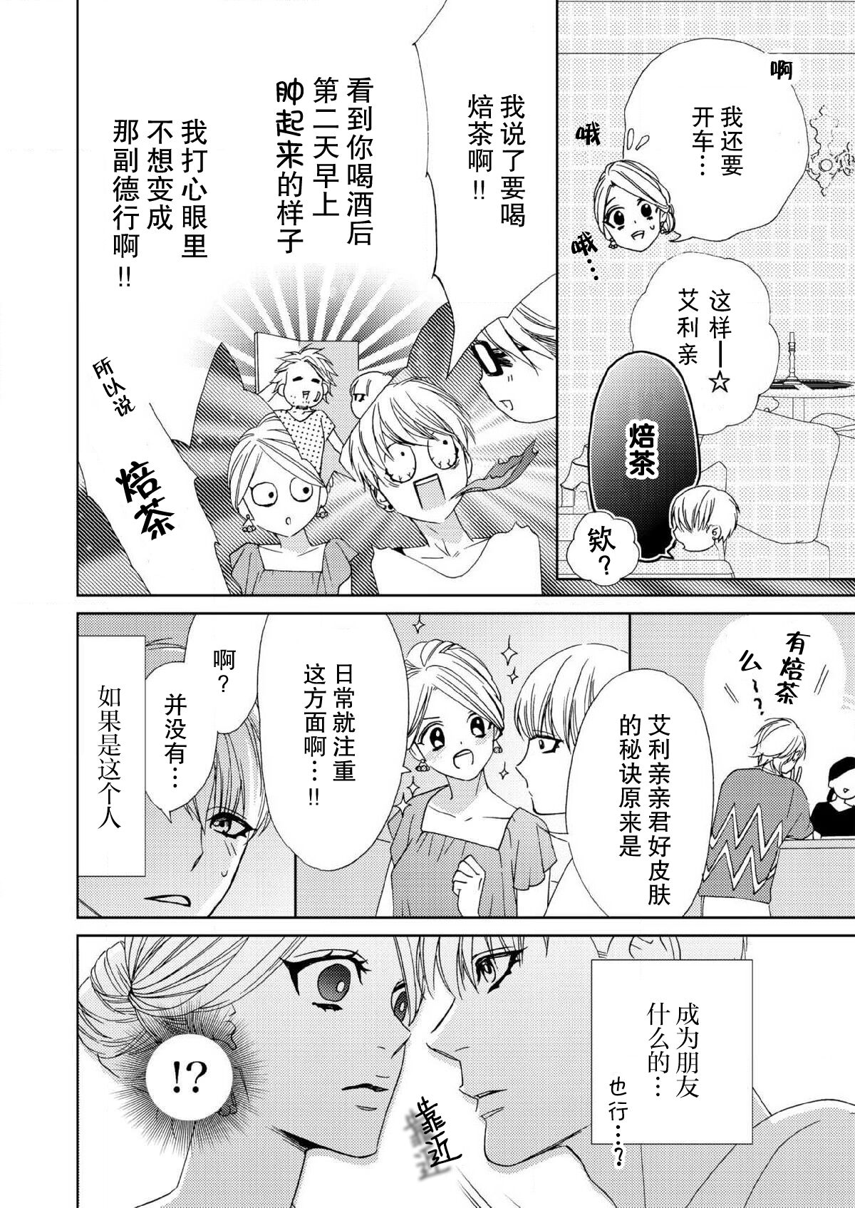 テトくんは魔性～好きなだけイヤって言っていいよ、ｓｕｇａｒ | 魔性男泰特君~只要喜欢 说讨厌也可以哦、Sugar 1-2 - Page 53