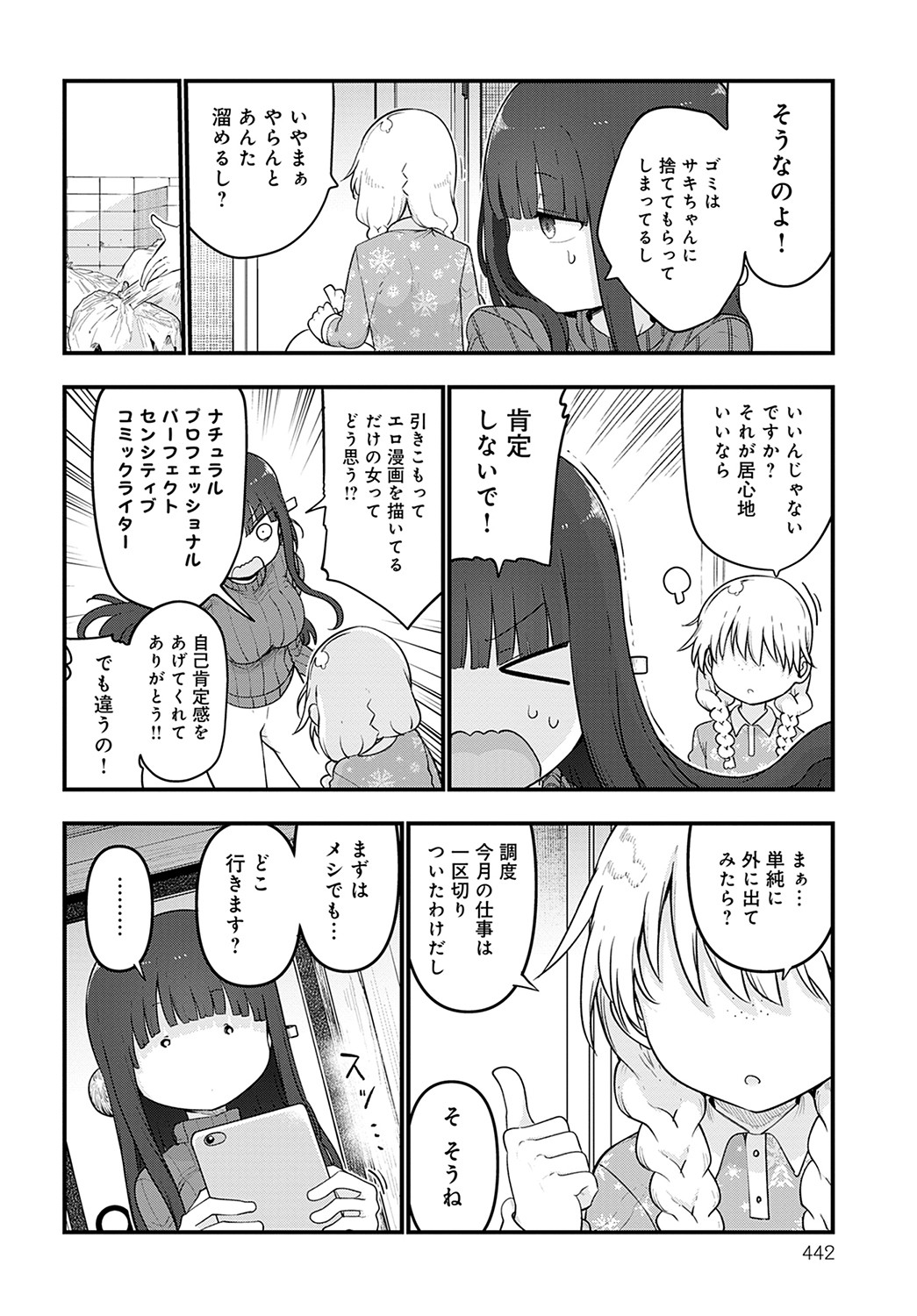 COMIC Anthurium 2022-09 - Page 445