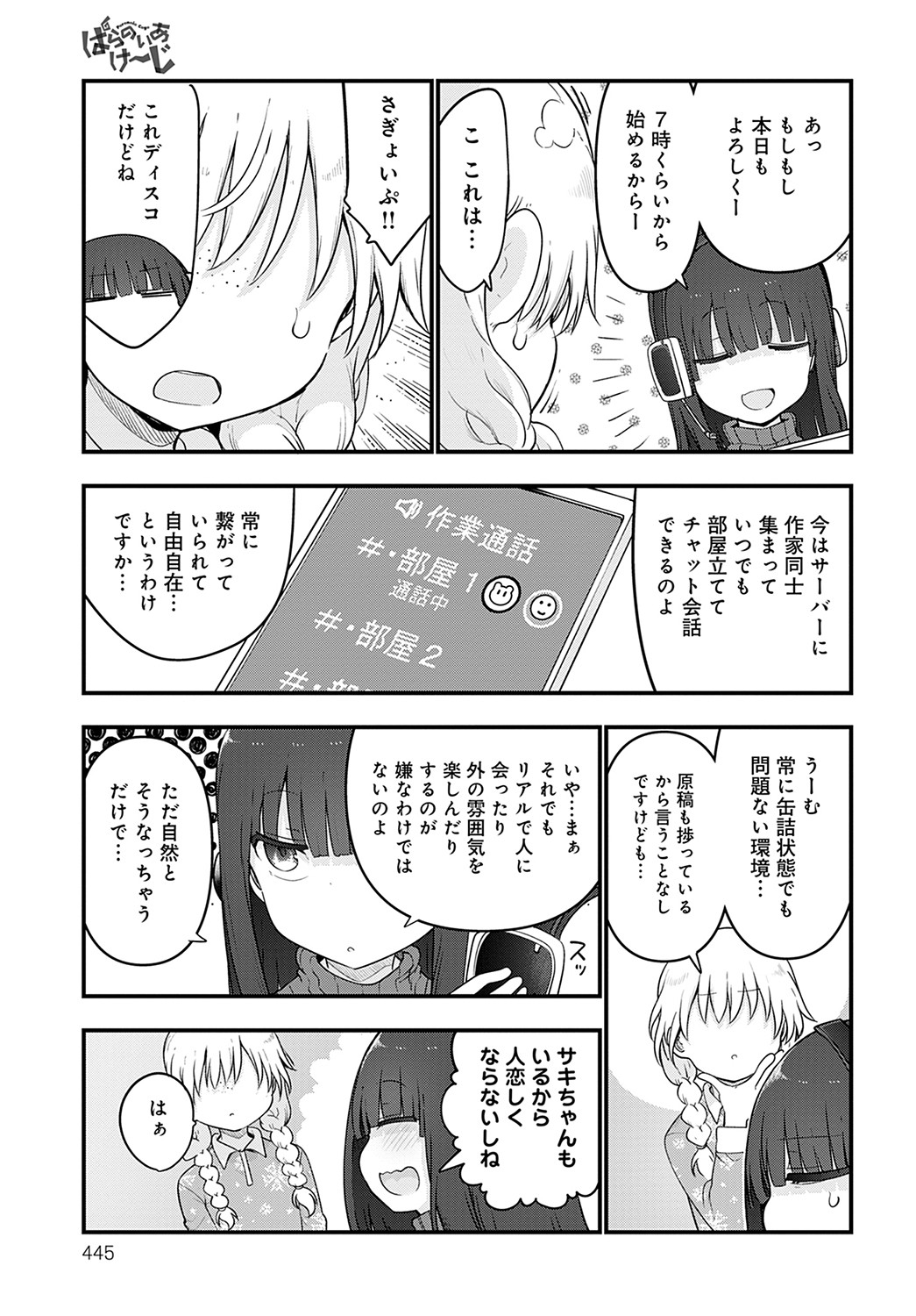 COMIC Anthurium 2022-09 - Page 448