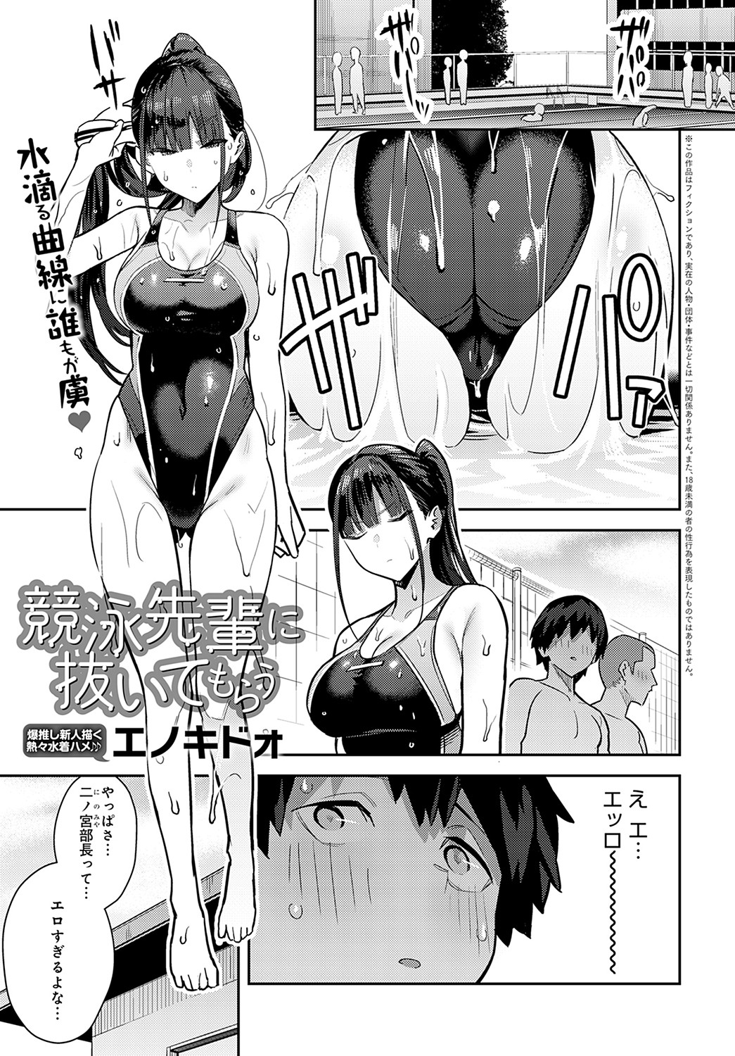 COMIC Anthurium 2022-09 - Page 50
