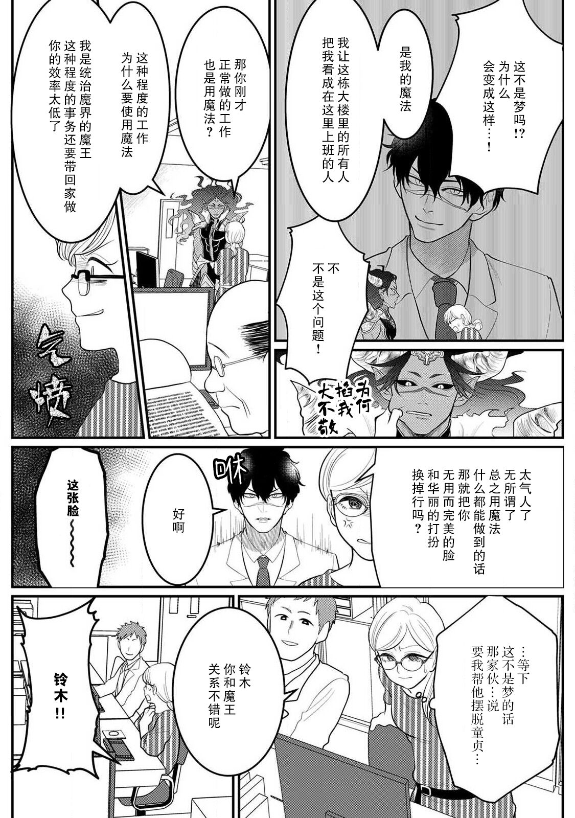 Maou sama ha Dotei |  魔王大人的童贞 - Page 10