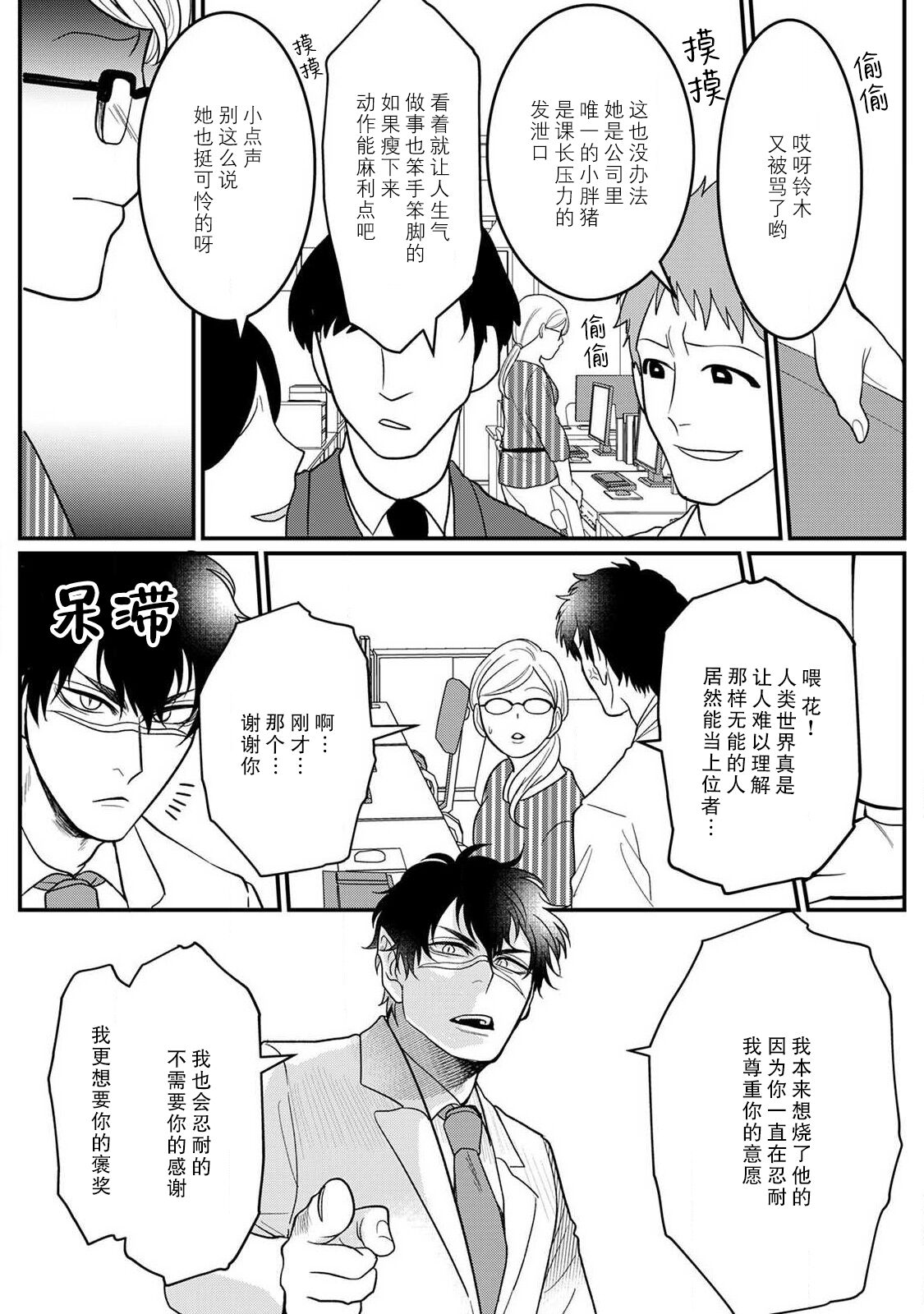 Maou sama ha Dotei |  魔王大人的童贞 - Page 13