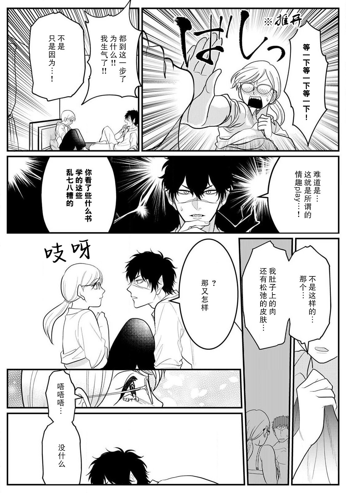 Maou sama ha Dotei |  魔王大人的童贞 - Page 28