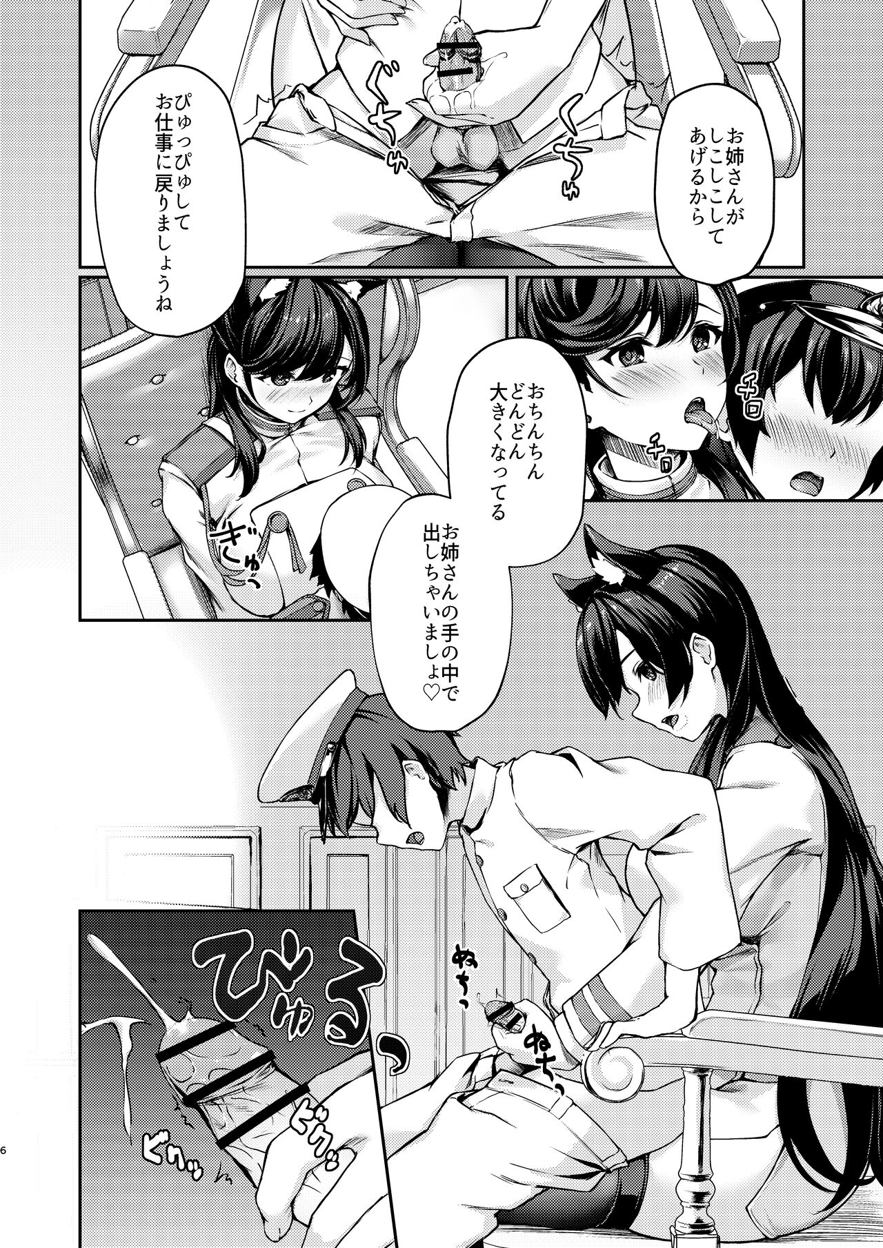 Hishokan Ecchi - Page 5
