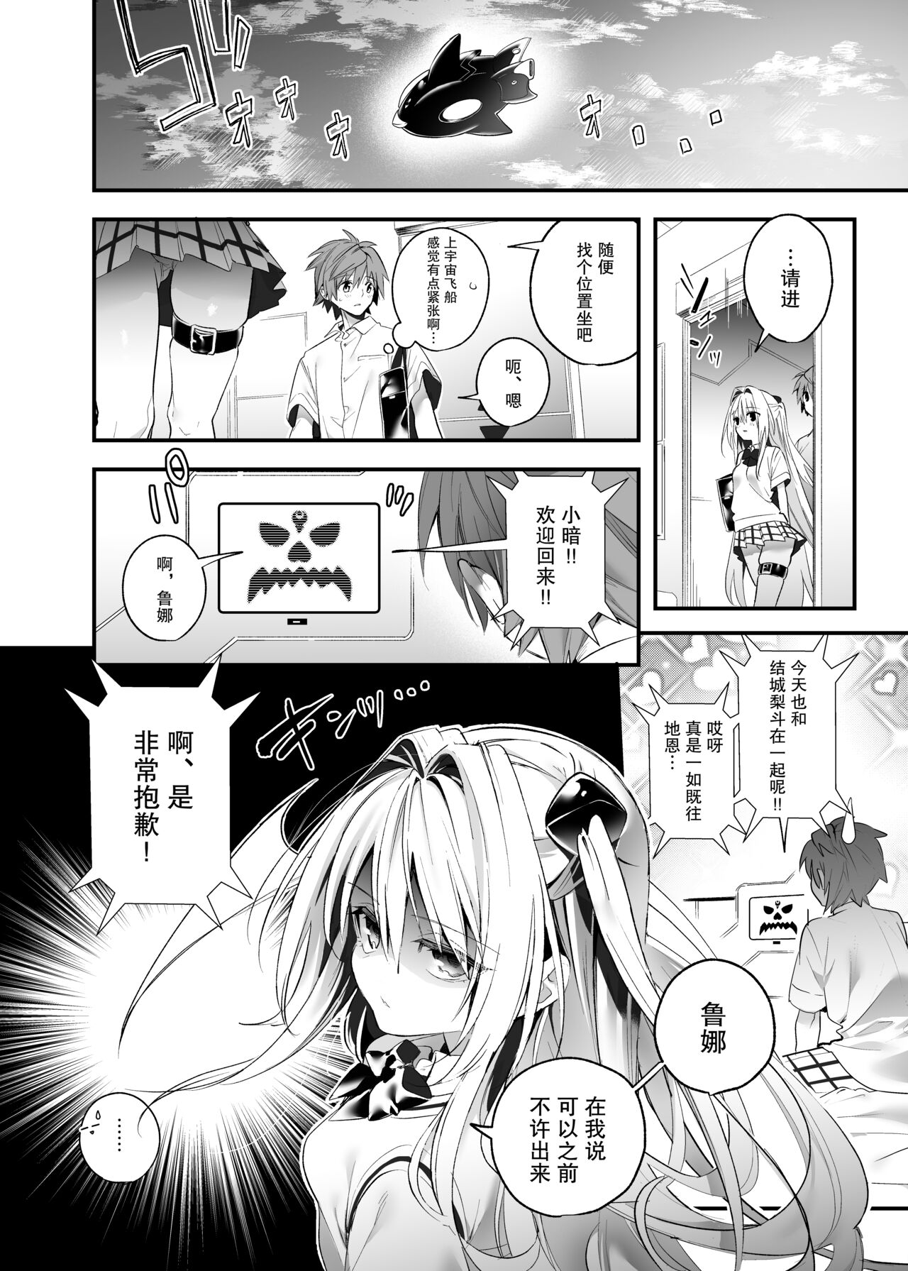 Hajimete Namae de. - Page 9