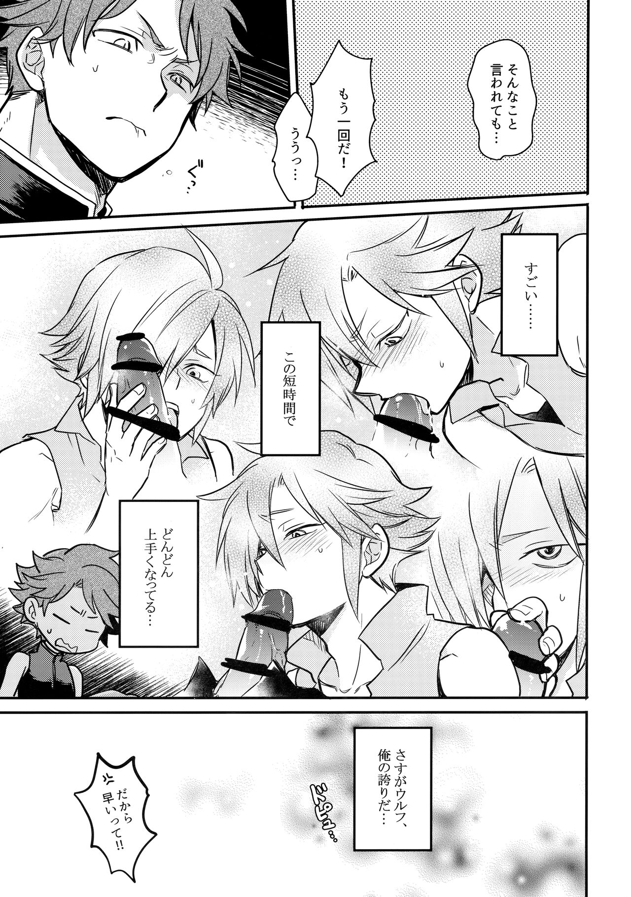 HachiPochi - Page 12