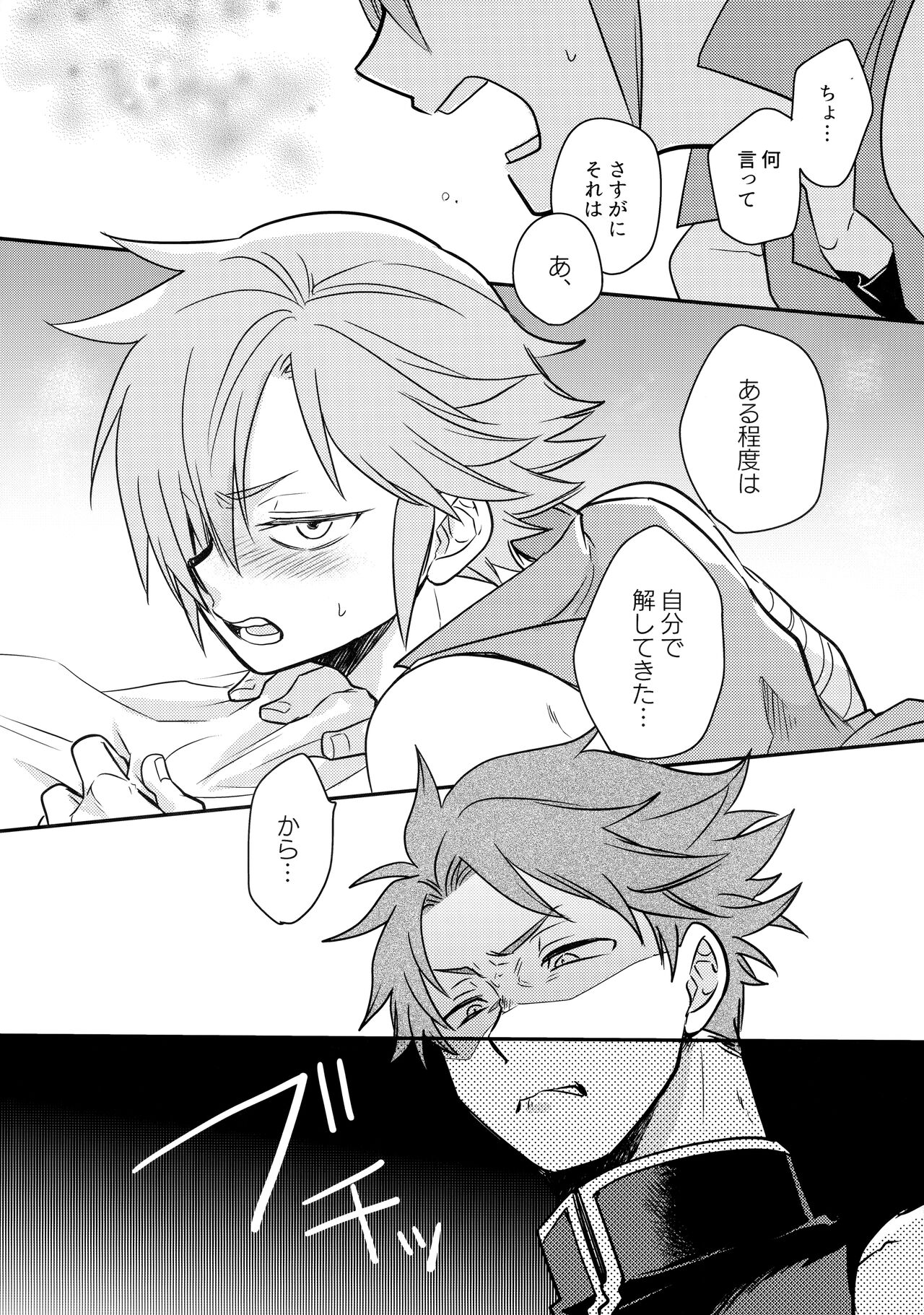 HachiPochi - Page 16