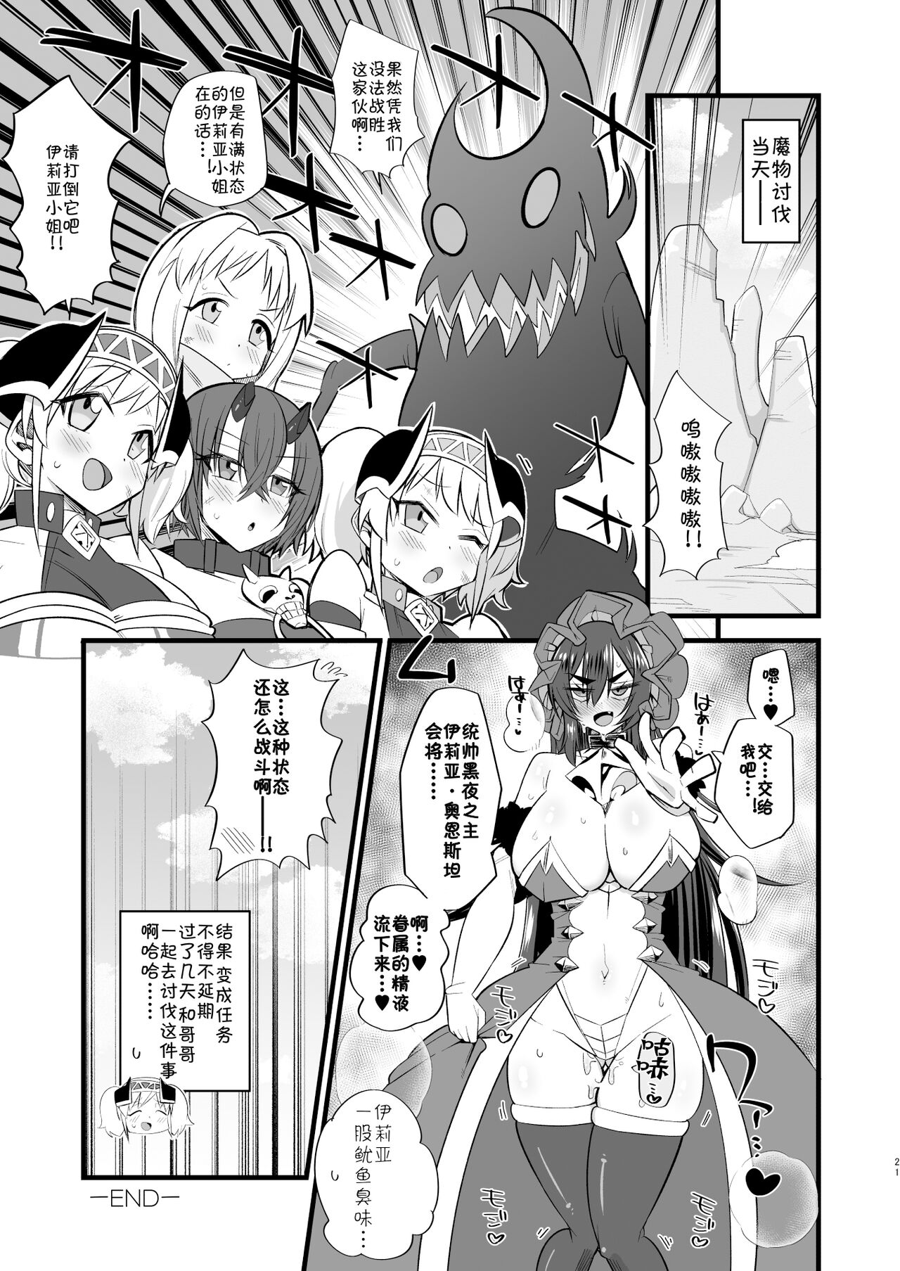 Motto Dokidoki o!! - Page 21