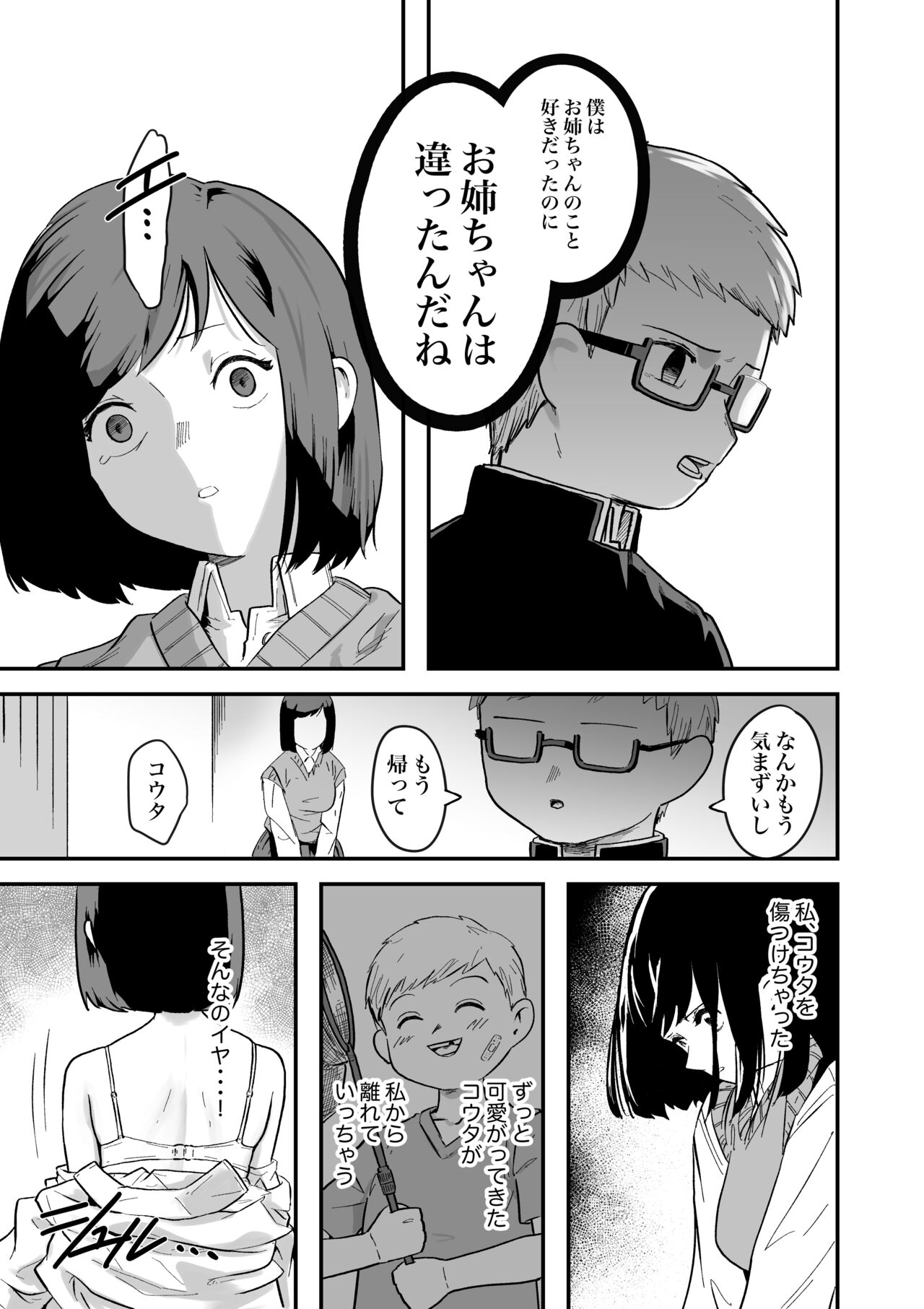 Benkyoukai - Page 12