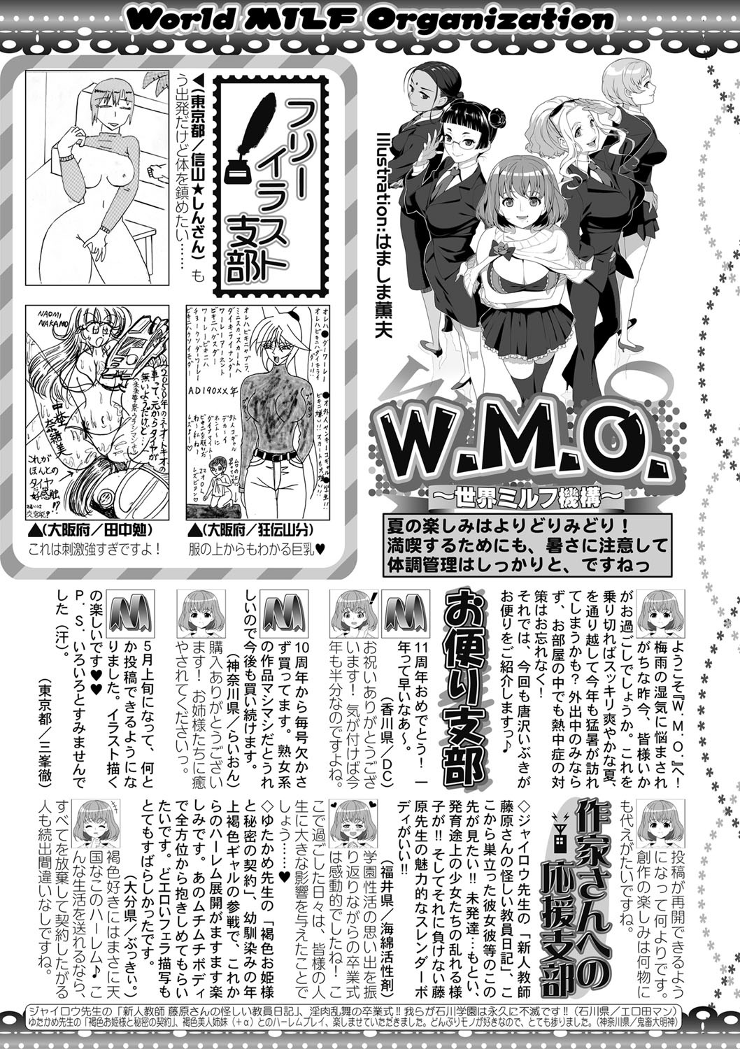 COMIC MILF 2022-08 Vol.67 - Page 256