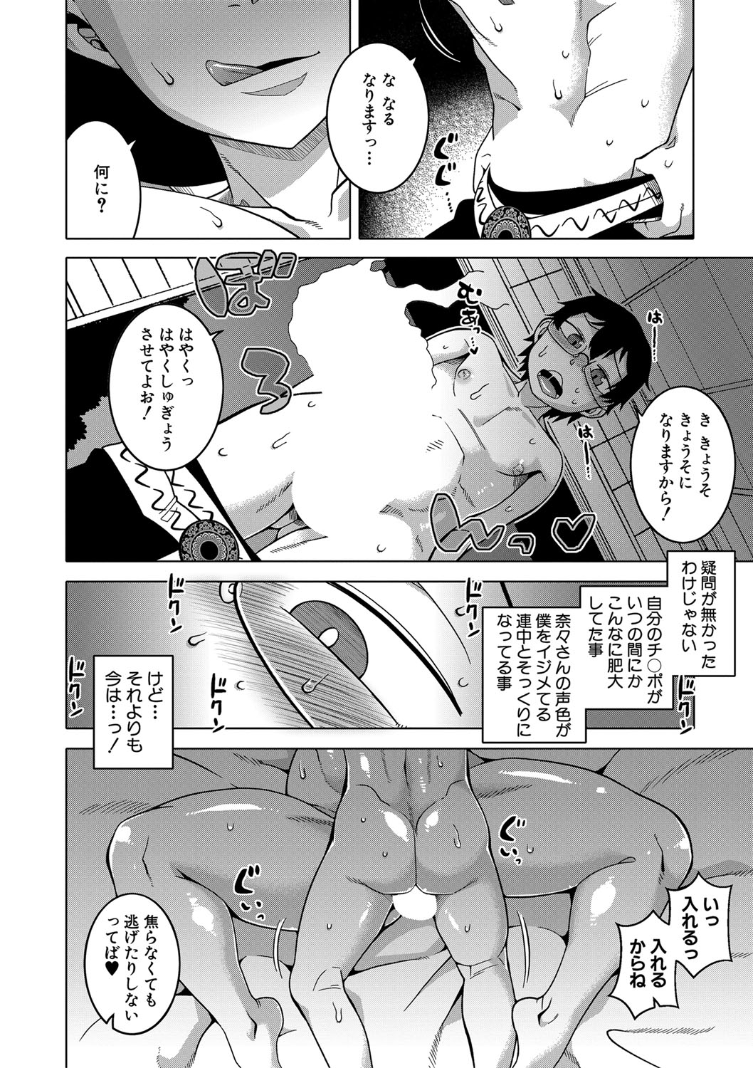 COMIC MILF 2022-08 Vol.67 - Page 31