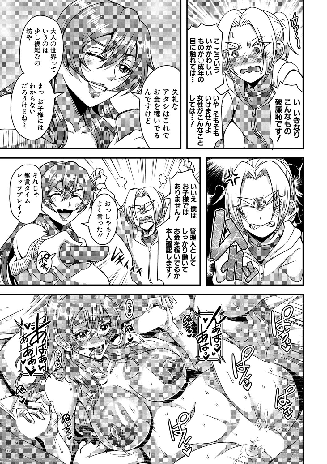 COMIC MILF 2022-08 Vol.67 - Page 50