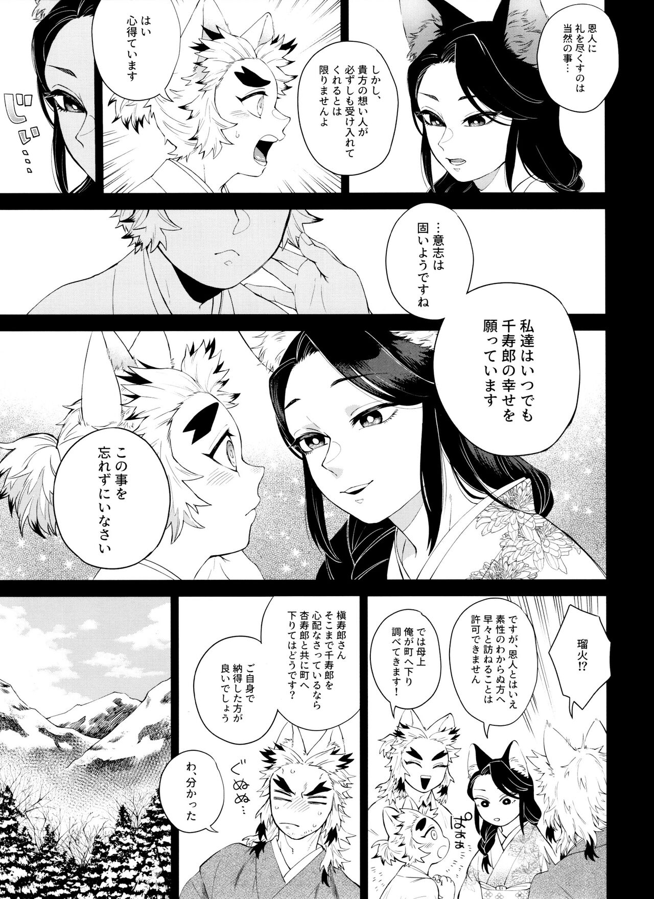 Kitsune Musubi 2 - Page 22