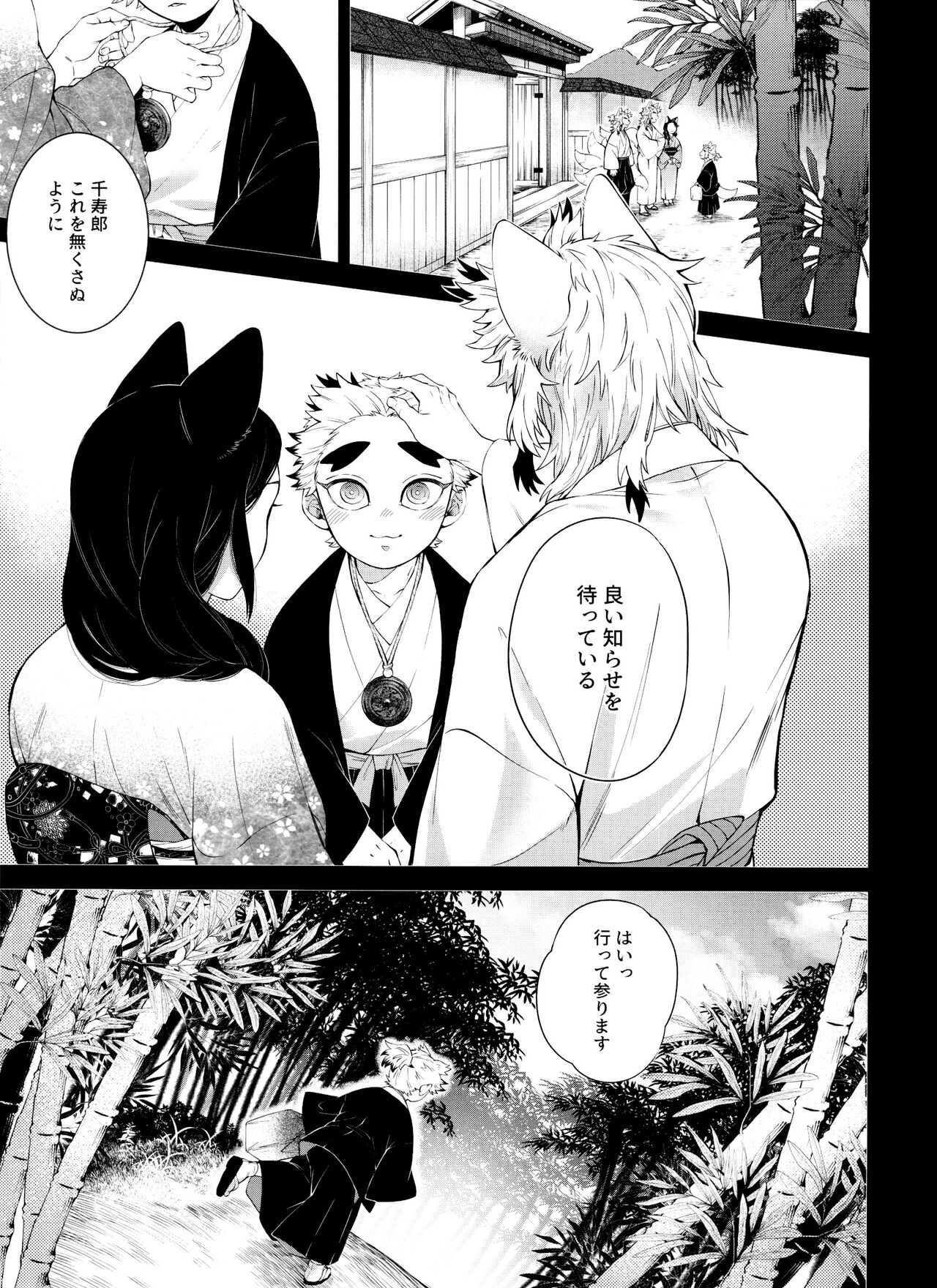 Kitsune Musubi 2 - Page 26