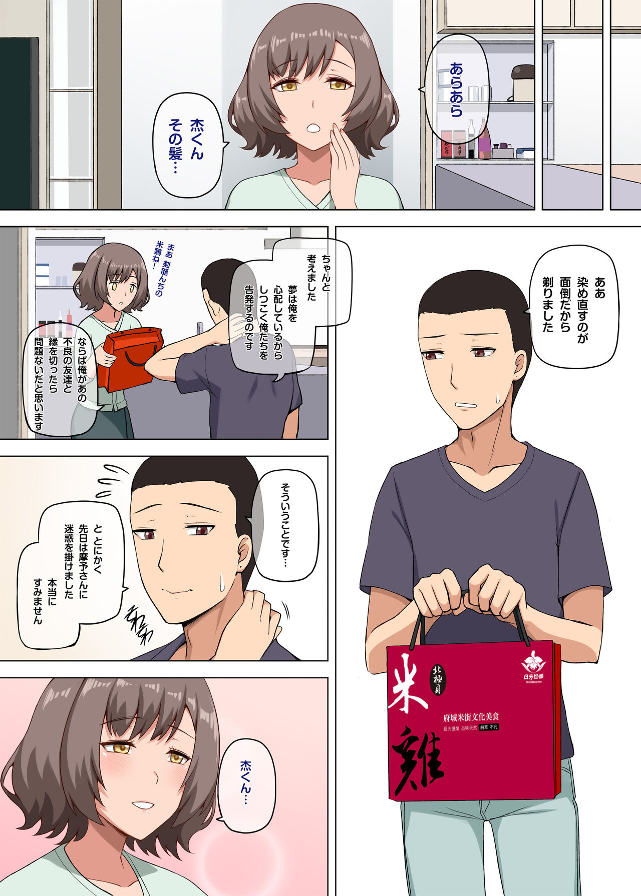 魔女と子羊 - Page 39