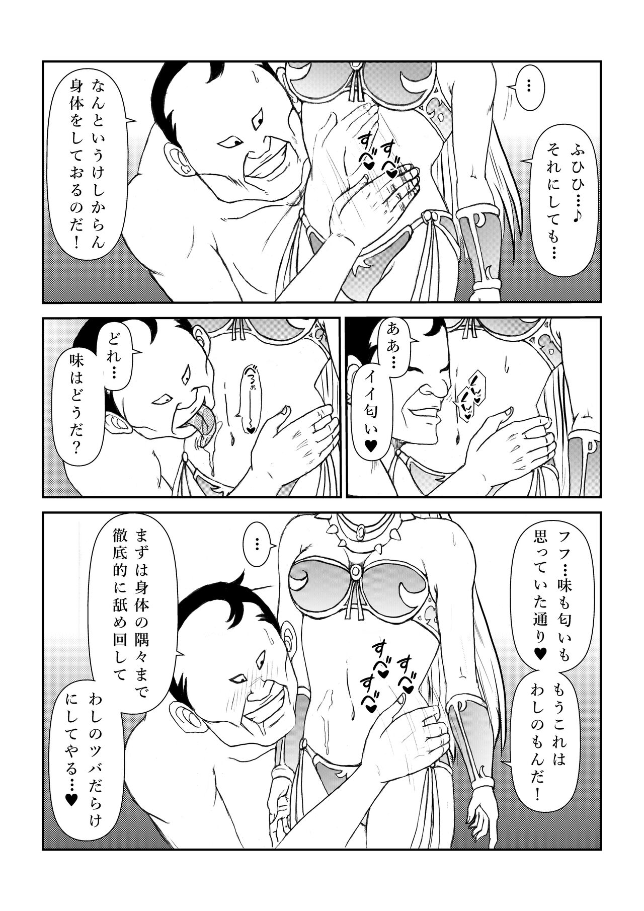 いいなり☆プリンセスVol.1 舐め姦編 - Page 15