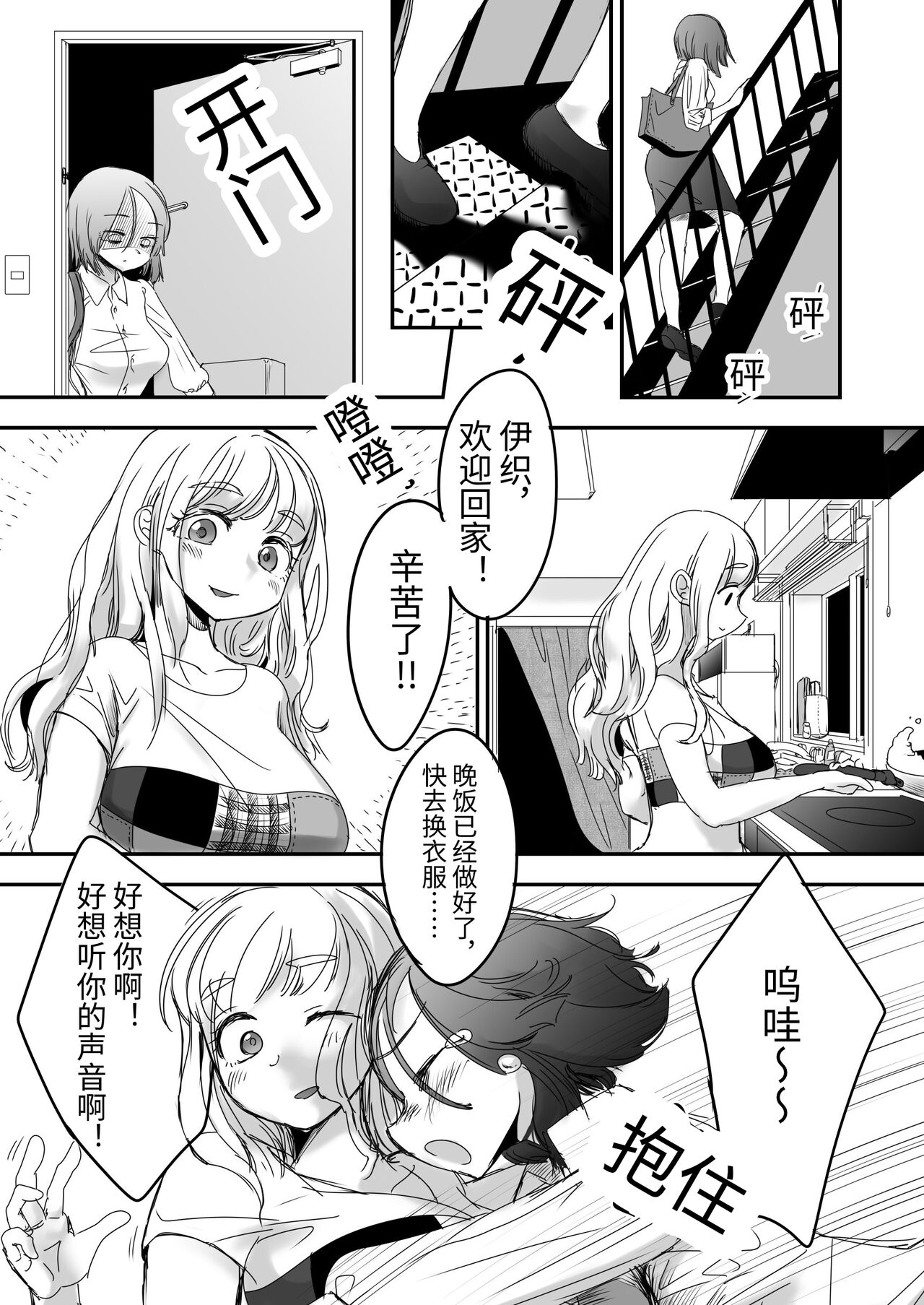 扶她社畜与石化女友 - Page 5