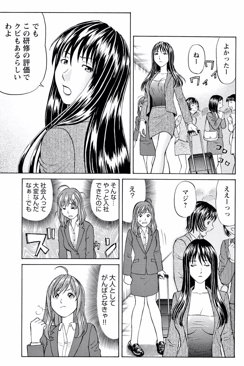 ドキッ!OLセクハラ運動会 1巻 - Page 13