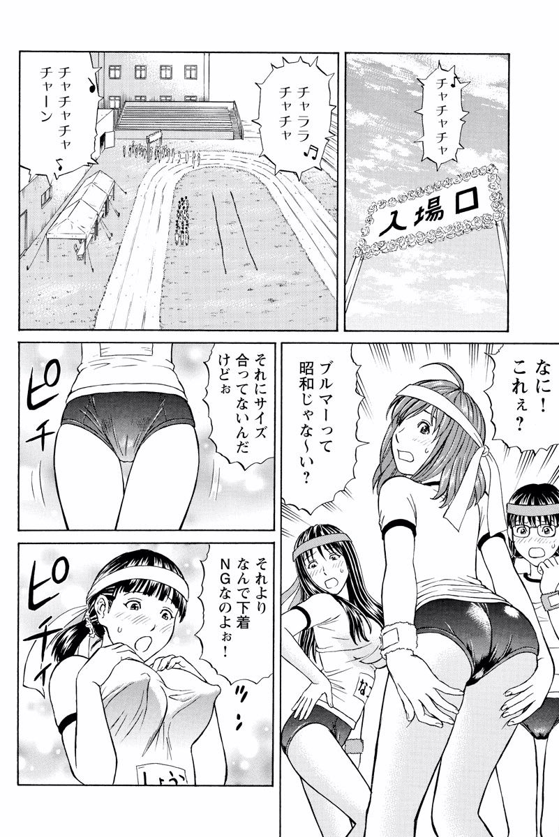 ドキッ!OLセクハラ運動会 1巻 - Page 16