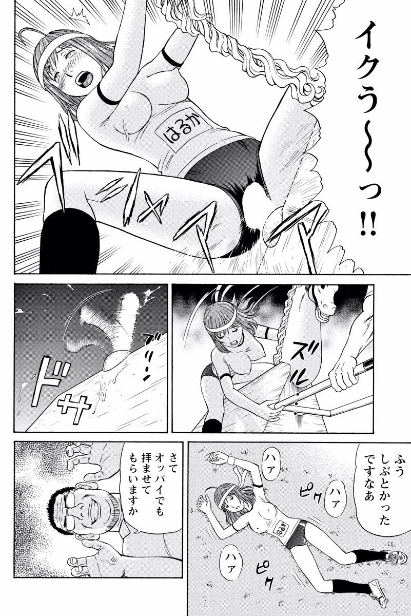 ドキッ!OLセクハラ運動会 1巻 - Page 42
