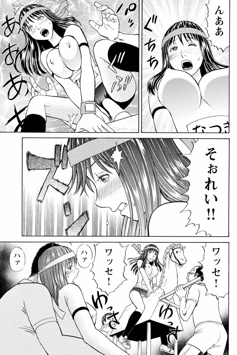 ドキッ!OLセクハラ運動会 1巻 - Page 45