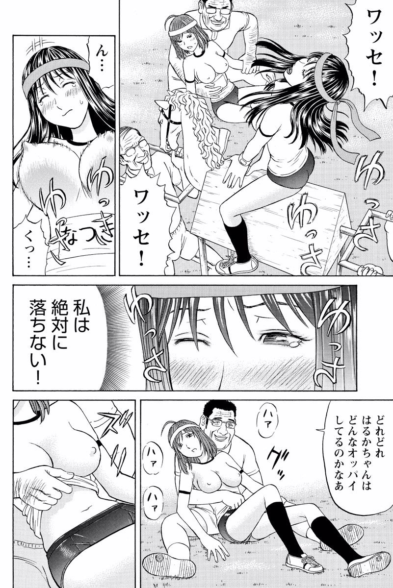 ドキッ!OLセクハラ運動会 1巻 - Page 46