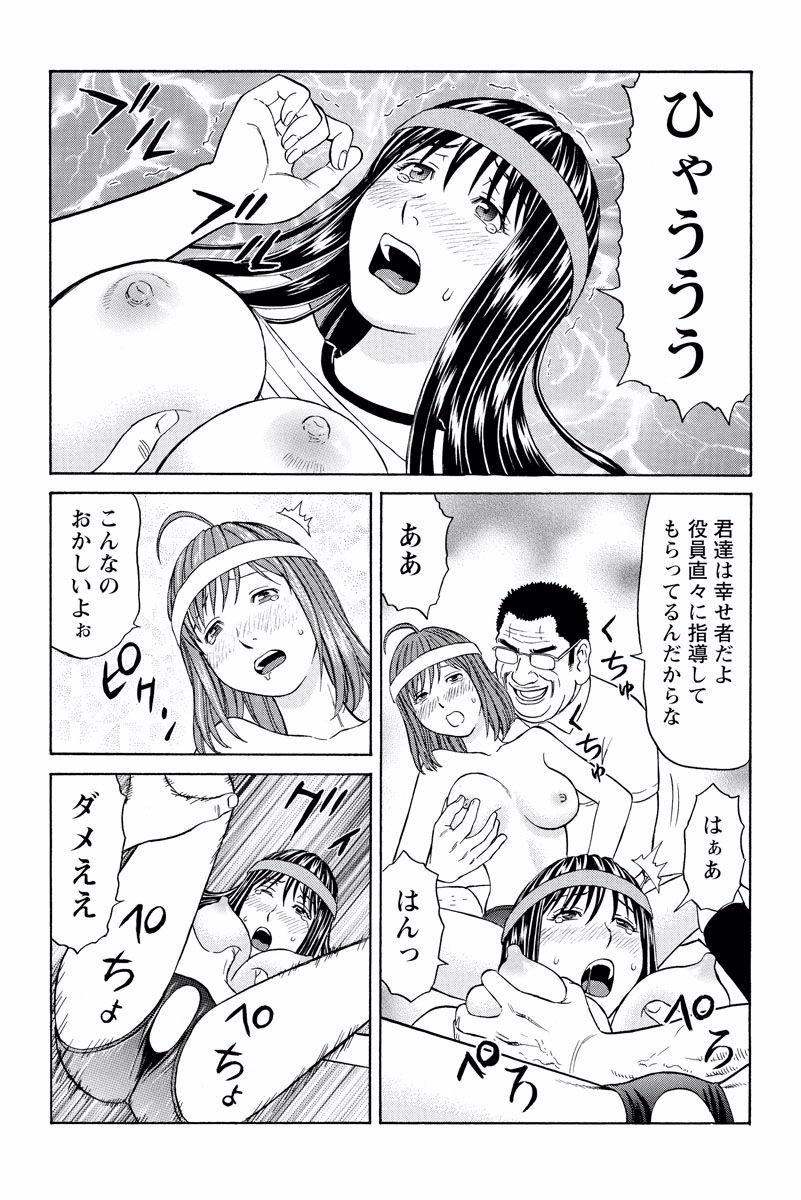 ドキッ!OLセクハラ運動会 1巻 - Page 56